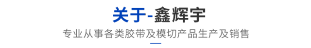 关于鑫辉宇